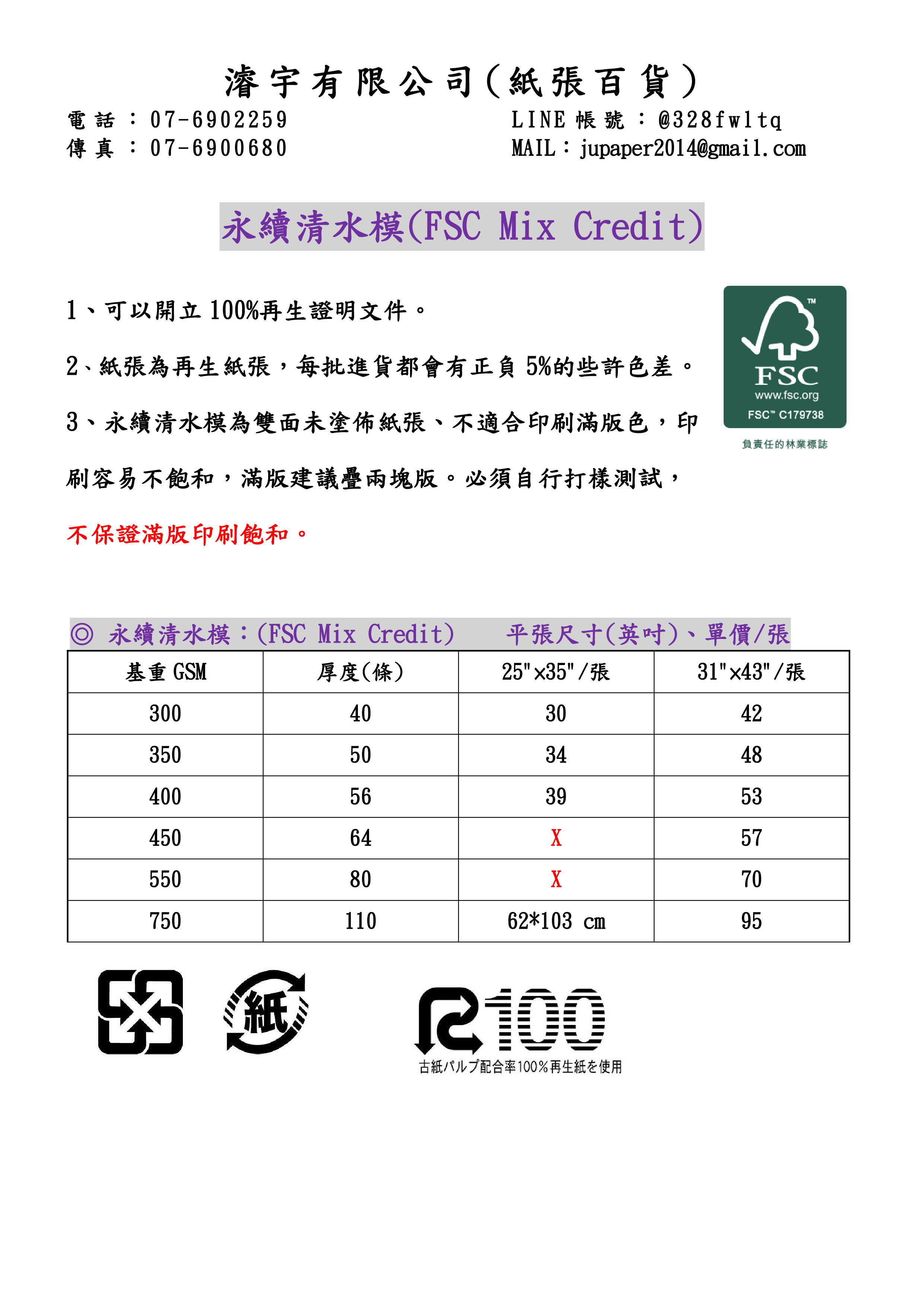 永續清水模(FSC Mix Credit)