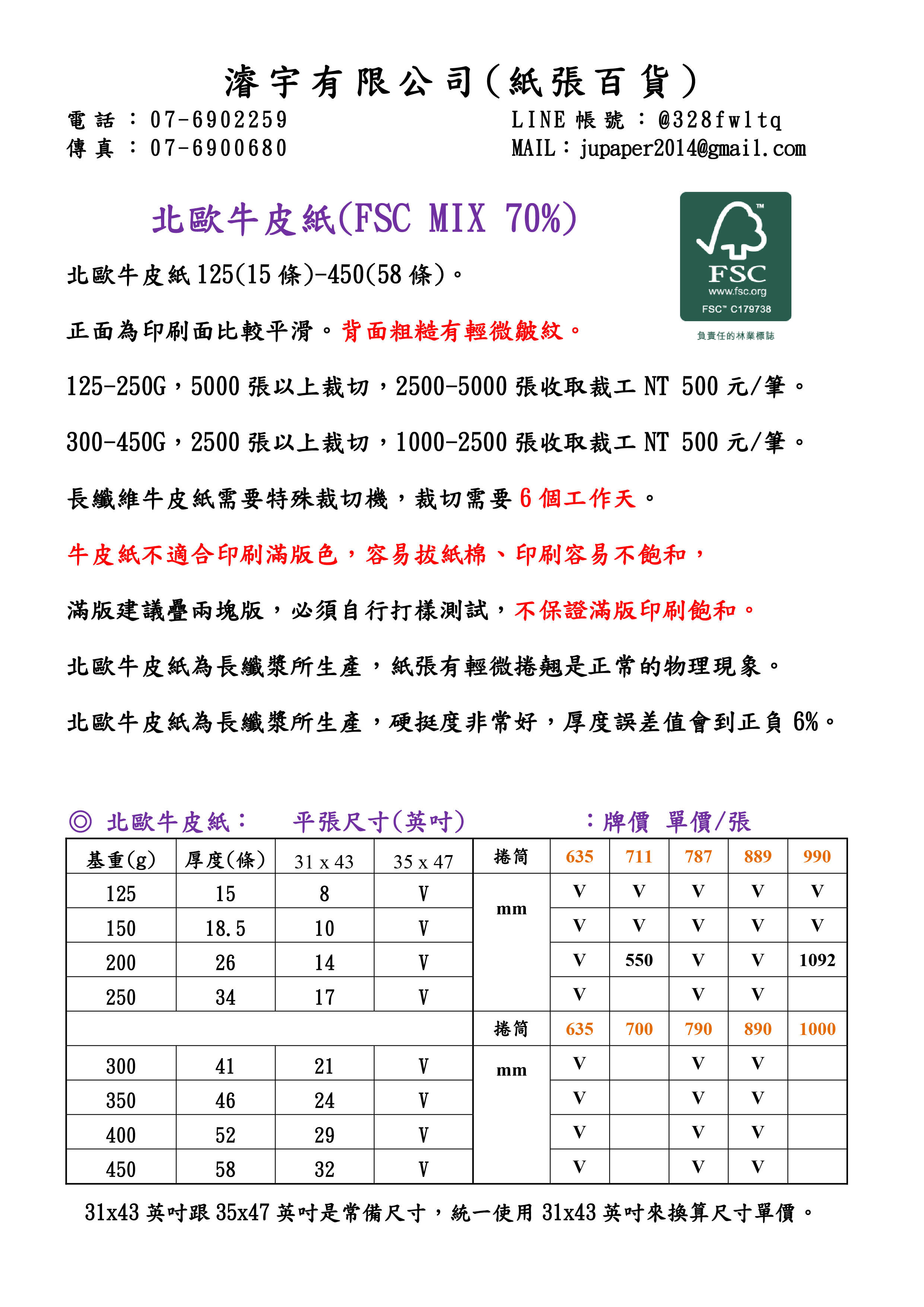 北歐牛皮紙(FSC Mix 70%)
